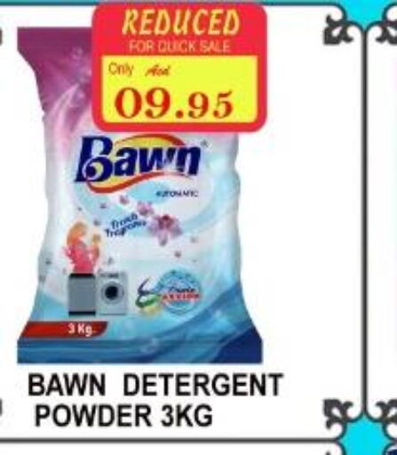  Detergent  in ماجيستك سوبرماركت in الإمارات العربية المتحدة , الامارات - أبو ظبي