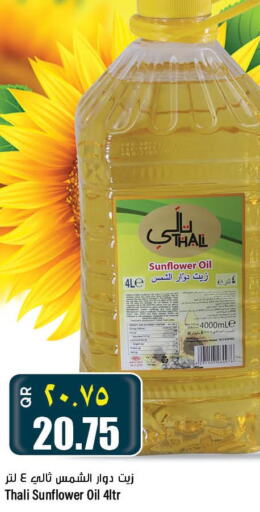  Sunflower Oil  in سوبر ماركت الهندي الجديد in قطر - الخور