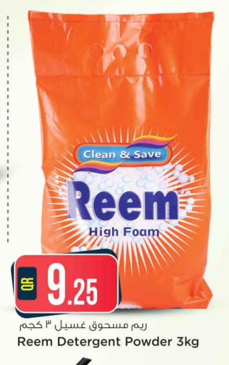 REEM Detergent  in سفاري هايبر ماركت in قطر - الريان