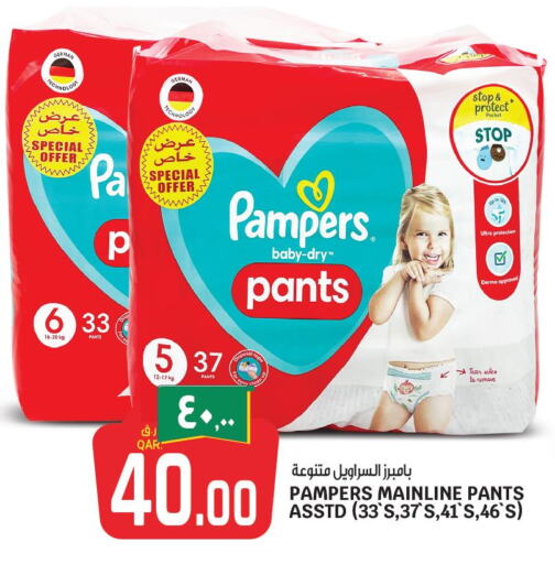 Pampers   in كنز ميني مارت in قطر - الريان