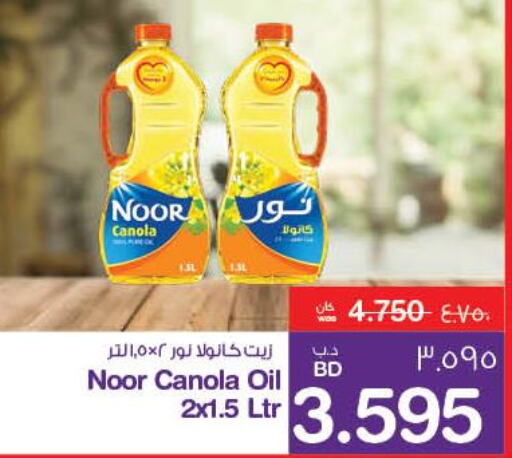 NOOR Canola Oil  in ميغا مارت و ماكرو مارت in البحرين
