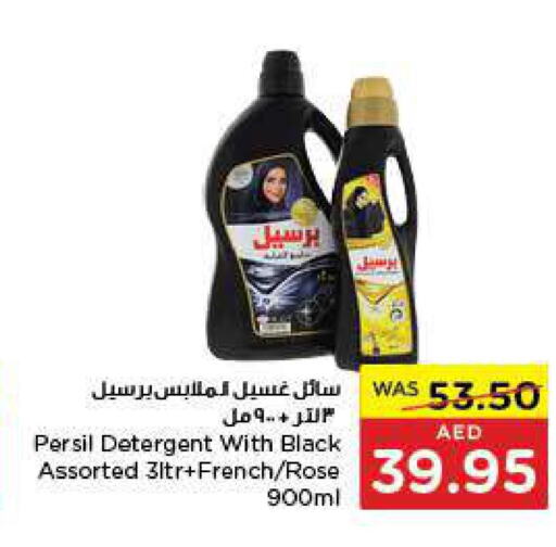 PERSIL Abaya Shampoo  in جمعية العين التعاونية in الإمارات العربية المتحدة , الامارات - ٱلْعَيْن‎