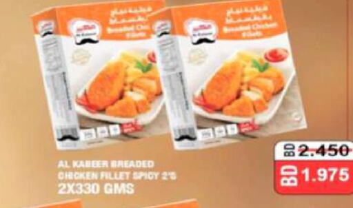 AL KABEER Chicken Fillet  in Hassan Mahmood Group in Bahrain