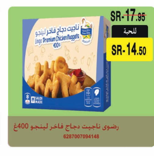  Chicken Nuggets  in سوبر مارشيه in مملكة العربية السعودية, السعودية, سعودية - مكة المكرمة