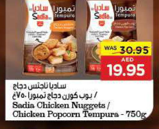 SADIA Chicken Nuggets  in جمعية العين التعاونية in الإمارات العربية المتحدة , الامارات - ٱلْعَيْن‎