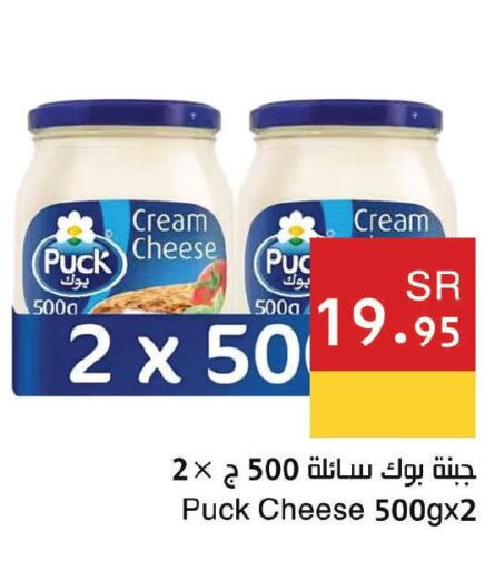 PUCK Cream Cheese  in Hala Markets in KSA, Saudi Arabia, Saudi - Mecca