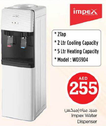 IMPEX Water Dispenser  in نستو هايبرماركت in الإمارات العربية المتحدة , الامارات - ٱلْعَيْن‎