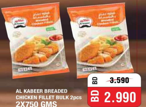 AL KABEER Chicken Fillet  in أسواق الحلي in البحرين