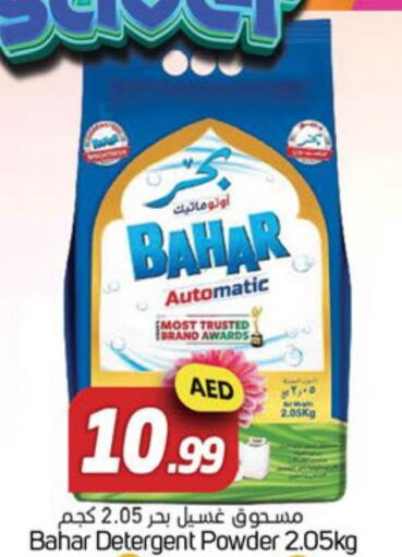 BAHAR Detergent  in سوق المبارك هايبرماركت in الإمارات العربية المتحدة , الامارات - الشارقة / عجمان