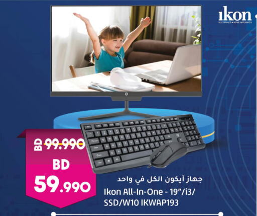 IKON Desktop  in لولو هايبر ماركت in البحرين