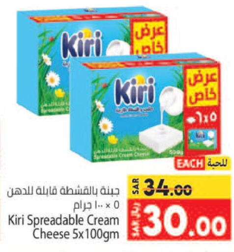 KIRI Cream Cheese  in Kabayan Hypermarket in KSA, Saudi Arabia, Saudi - Jeddah
