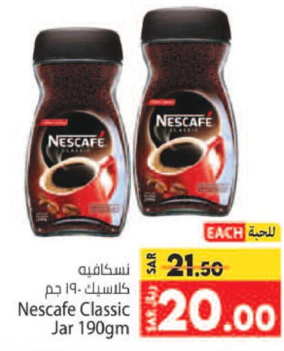NESCAFE Coffee  in كبايان هايبرماركت in مملكة العربية السعودية, السعودية, سعودية - جدة