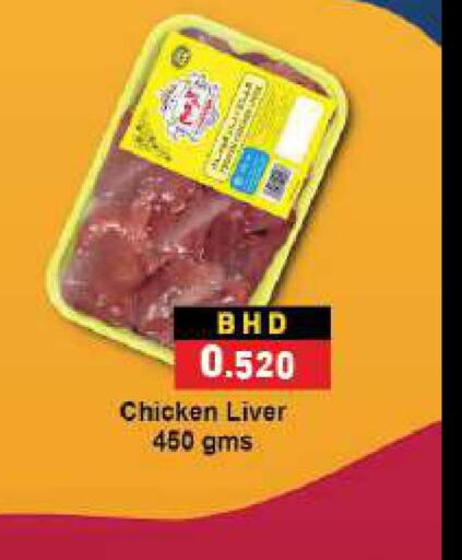  Chicken Liver  in Ramez in Bahrain