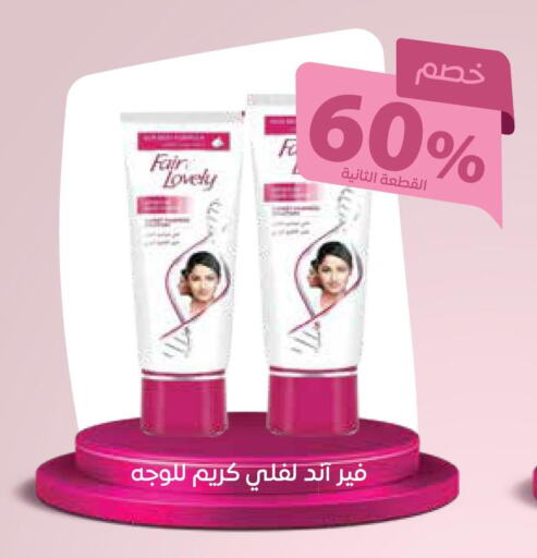 FAIR & LOVELY Face cream  in Ghaya pharmacy in KSA, Saudi Arabia, Saudi - Ta'if