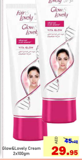 FAIR & LOVELY Face cream  in الأسواق هايبرماركت in الإمارات العربية المتحدة , الامارات - رَأْس ٱلْخَيْمَة