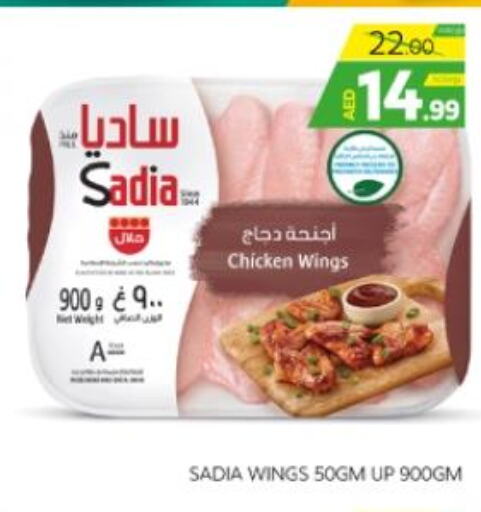 SADIA Chicken wings  in الامارات السبع سوبر ماركت in الإمارات العربية المتحدة , الامارات - أبو ظبي