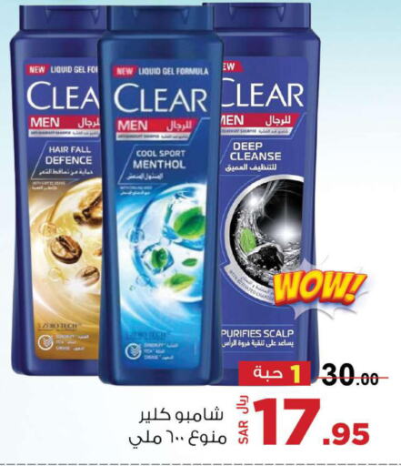 CLEAR Shampoo / Conditioner  in مخازن سوبرماركت in مملكة العربية السعودية, السعودية, سعودية - الرياض
