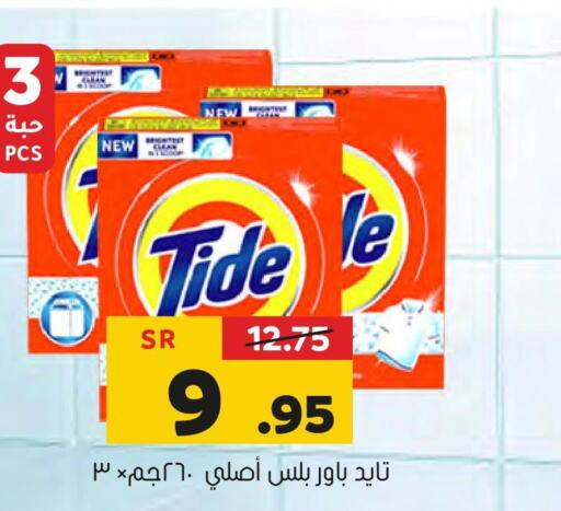 TIDE Detergent  in Al Amer Market in KSA, Saudi Arabia, Saudi - Al Hasa