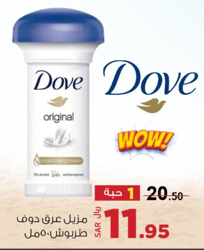 DOVE Face cream  in Hypermarket Stor in KSA, Saudi Arabia, Saudi - Tabuk