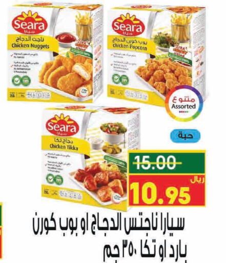 SEARA Chicken Nuggets  in Nozha Market in KSA, Saudi Arabia, Saudi - Unayzah