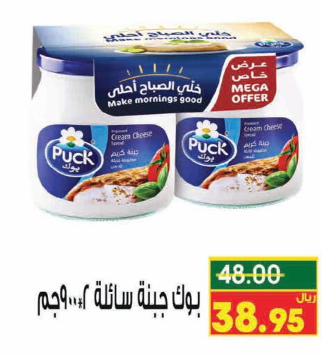 PUCK Cream Cheese  in كرز هايبرماركت in مملكة العربية السعودية, السعودية, سعودية - عنيزة