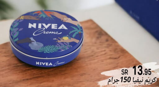 Nivea Face cream  in ركن العائلة in مملكة العربية السعودية, السعودية, سعودية - الرياض