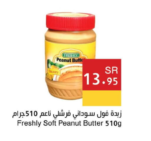 FRESHLY Peanut Butter  in Hala Markets in KSA, Saudi Arabia, Saudi - Jeddah