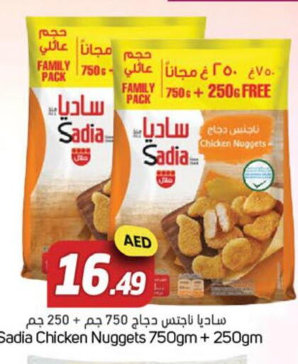 SADIA Chicken Nuggets  in Souk Al Mubarak Hypermarket in UAE - Sharjah / Ajman