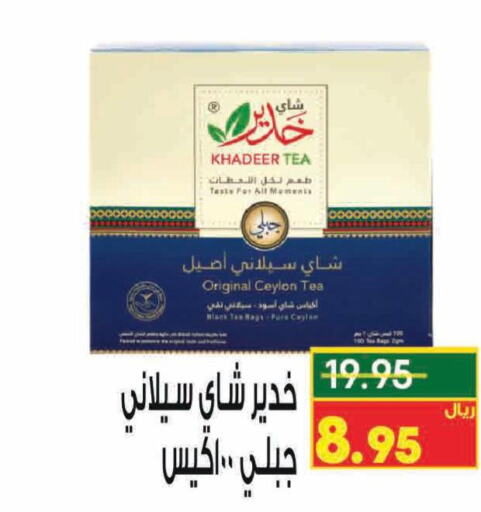  Tea Bags  in كرز هايبرماركت in مملكة العربية السعودية, السعودية, سعودية - عنيزة