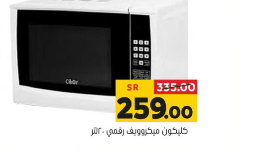 CLIKON Microwave Oven  in Al Amer Market in KSA, Saudi Arabia, Saudi - Al Hasa