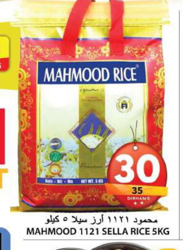  Sella / Mazza Rice  in جراند هايبر ماركت in الإمارات العربية المتحدة , الامارات - الشارقة / عجمان