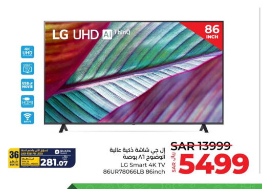 LG Smart TV  in لولو هايبرماركت in مملكة العربية السعودية, السعودية, سعودية - المنطقة الشرقية