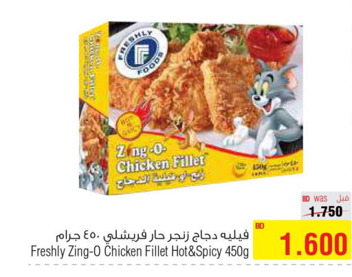  Chicken Fillet  in أسواق الحلي in البحرين