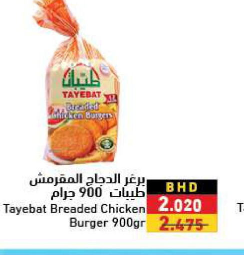  Chicken Burger  in Ramez in Bahrain