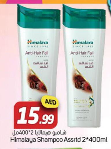HIMALAYA Shampoo / Conditioner  in سوق المبارك هايبرماركت in الإمارات العربية المتحدة , الامارات - الشارقة / عجمان