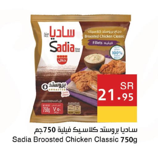 SADIA Chicken Fillet  in Hala Markets in KSA, Saudi Arabia, Saudi - Mecca