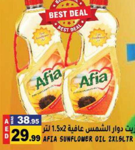 AFIA Sunflower Oil  in هاشم هايبرماركت in الإمارات العربية المتحدة , الامارات - الشارقة / عجمان
