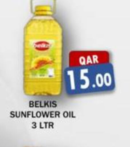  Sunflower Oil  in مجموعة ريجنسي in قطر - الريان