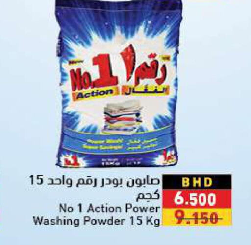  Detergent  in Ramez in Bahrain