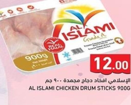 AL ISLAMI   in أسواق رامز in قطر - الضعاين