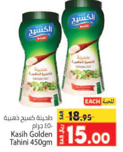  Tahina & Halawa  in Kabayan Hypermarket in KSA, Saudi Arabia, Saudi - Jeddah