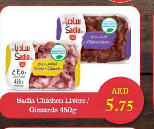 SADIA Chicken Gizzard  in Grand Hyper Market in UAE - Sharjah / Ajman