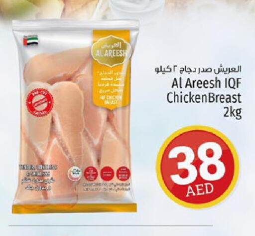  Chicken Breast  in كنز هايبرماركت in الإمارات العربية المتحدة , الامارات - الشارقة / عجمان