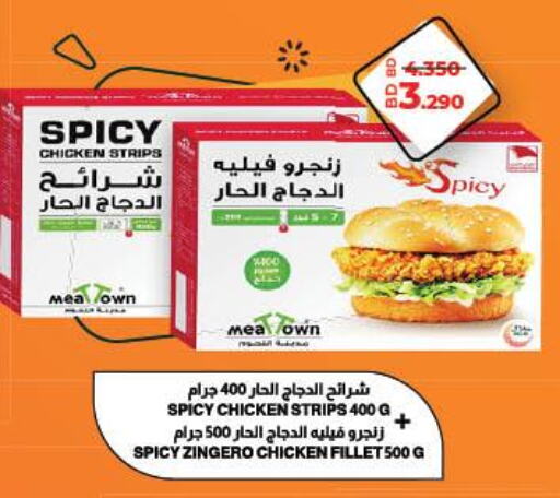  Chicken Strips  in LuLu Hypermarket in Bahrain