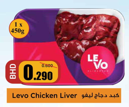  Chicken Liver  in Sampaguita in Bahrain