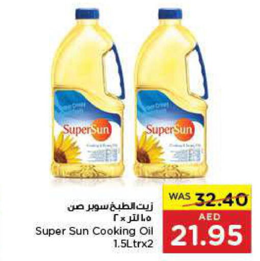 SUPERSUN Cooking Oil  in ايـــرث سوبرماركت in الإمارات العربية المتحدة , الامارات - الشارقة / عجمان
