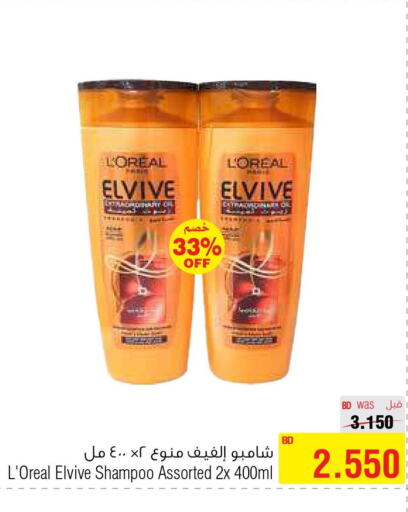 loreal Shampoo / Conditioner  in أسواق الحلي in البحرين