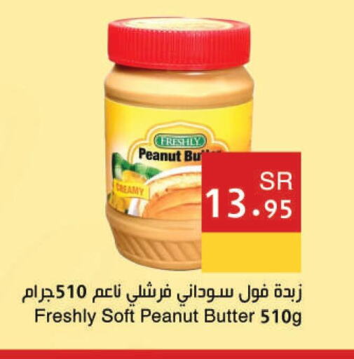 FRESHLY Peanut Butter  in اسواق هلا in مملكة العربية السعودية, السعودية, سعودية - المنطقة الشرقية
