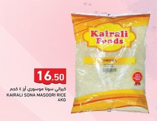  Masoori Rice  in أسواق رامز in قطر - الضعاين