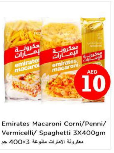 EMIRATES Macaroni  in نستو هايبرماركت in الإمارات العربية المتحدة , الامارات - ٱلْعَيْن‎